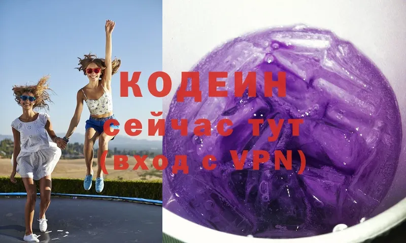 Кодеин Purple Drank  Нахабино 